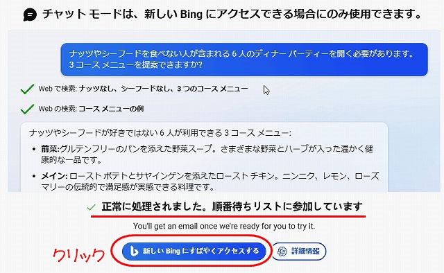 「新しいBingにすばやくアクセスする」で使ってみた