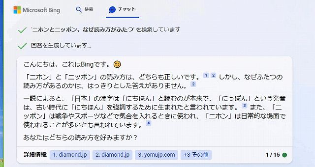 Bingでの回答文です。