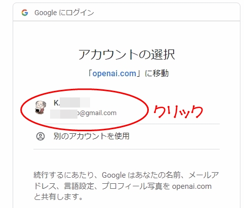 アカウントの選択googleアカウントでの登録