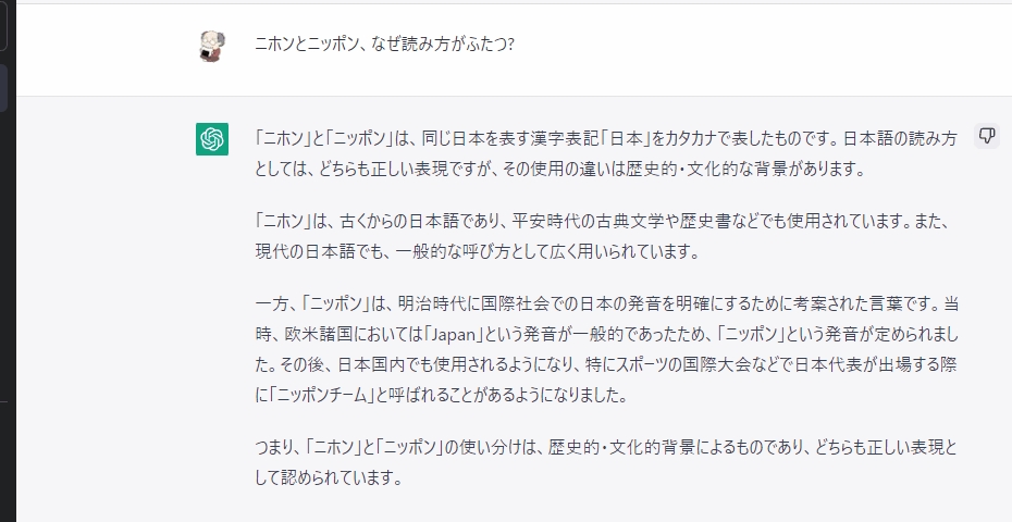 練習として「ニホンとニッポン、なぜ読み方がふたつ?」と入力してみました