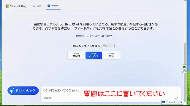 chatの質問の記入欄です