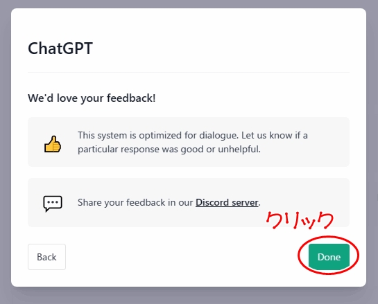 chatgtpのDoneをクリックします