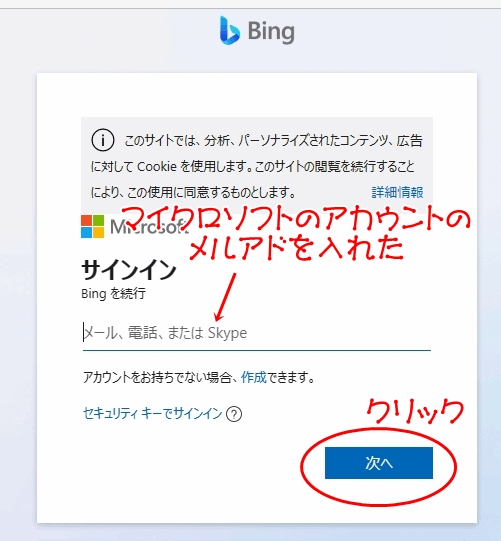 「メール、電話、またはSkype」でアカウント登録時のメールアドレスを入れた