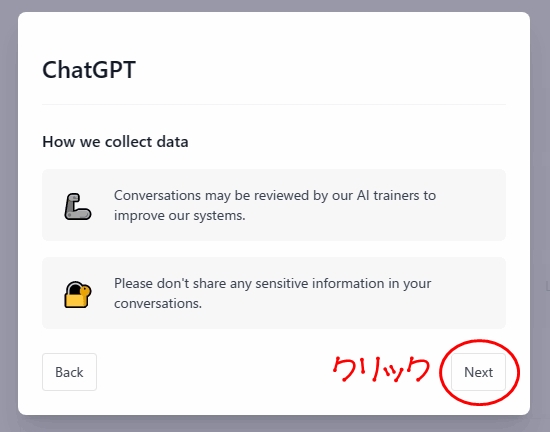 chatgtpのnextをクリックします