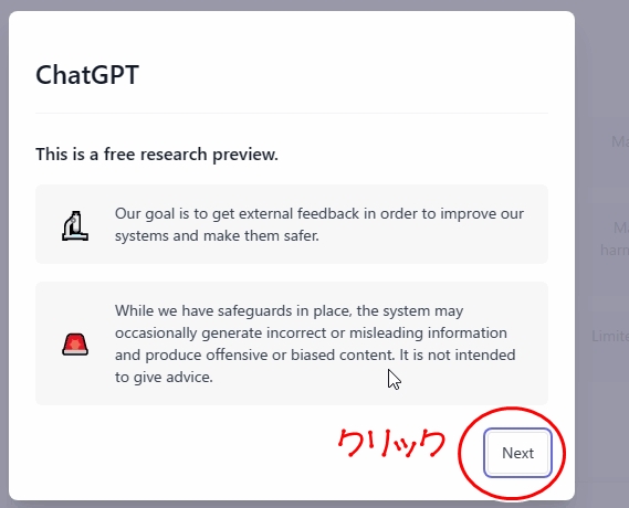 chatgtpのnextをクリックします