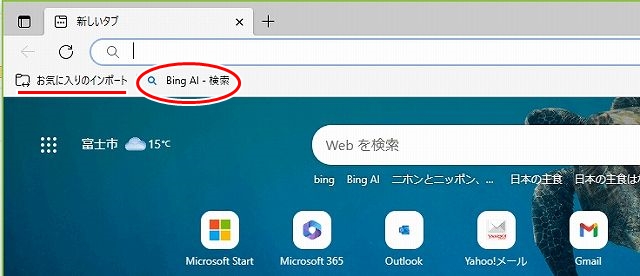 お気に入りバーの表示