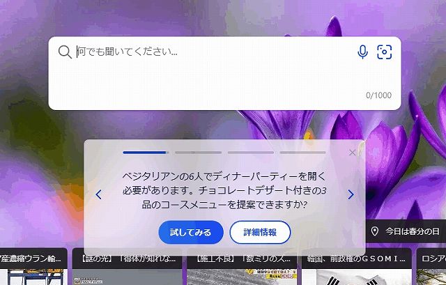 bing ai チャットの始め方