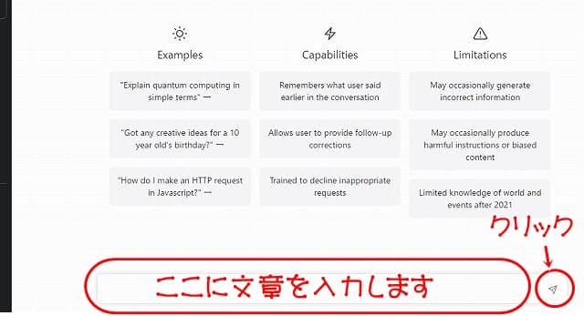 chatGTPの使い方で文章入力場所