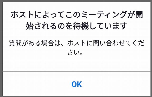 招待者のzoomミーティング再開まで待機のお知らせ