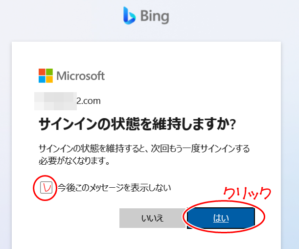 レ点を入れて「はい」をクリックします