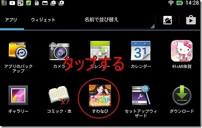 アプリ画面で削除したいアプリをタップしホールドする。