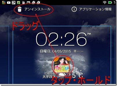 ホーム画面の左上の「アンインストール」のところまでドラッグする。