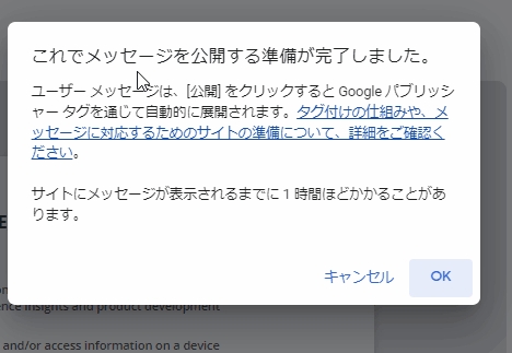 GDPRメッセージの準備が完了