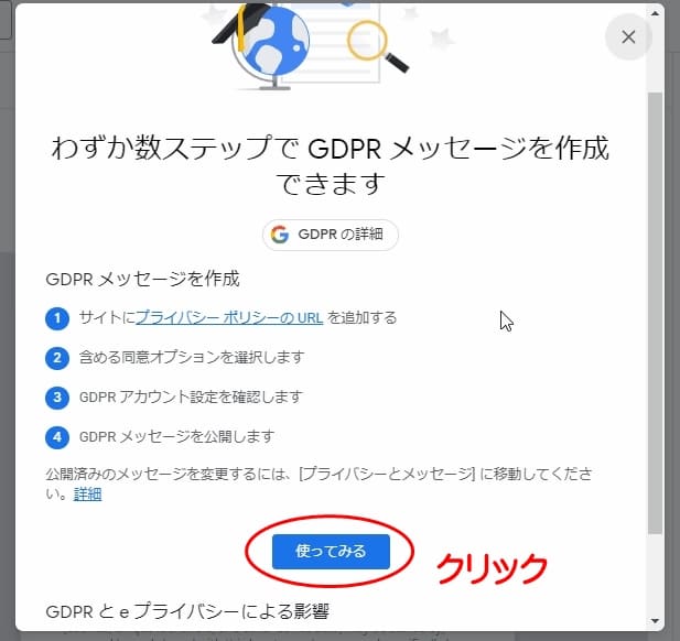 GDPRメッセージを作成の手順