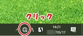 タスクバーから無線LANを設定