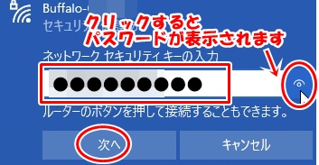 ネットワークセキュリティキーの入力