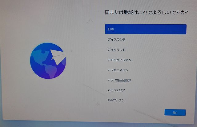 win11のセットアップ国または地域はこれでよろしいですか？