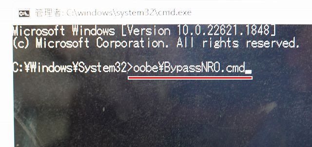 win11のセットアップで「oobe\BypassNRO.cmd」と入力して「Enter」キーを押します。