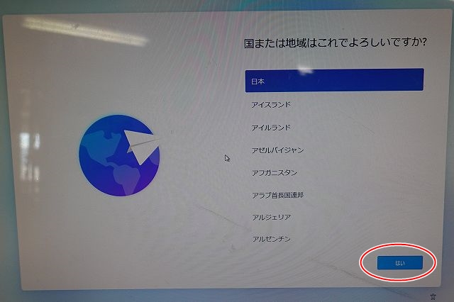 win11のセットアップで「国または地域はこれでよろしいですか？」画面になりますので「はい」ボタンをクリックします。