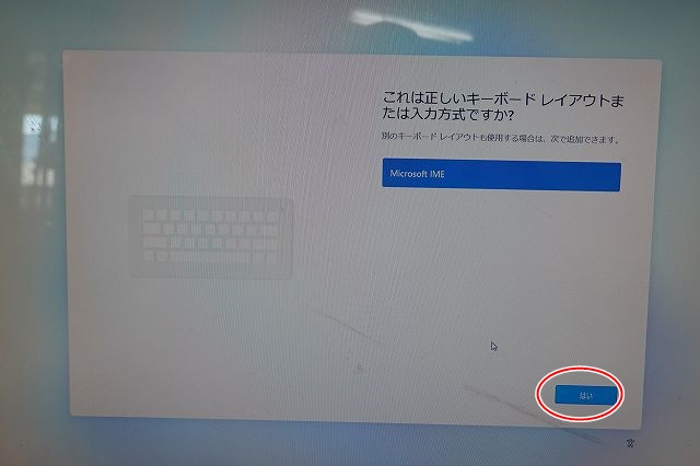 win11のセットアップで「これは正しいキーボードレイアウトまたは入力方式ですか」の画面で「はい」をクリックします。