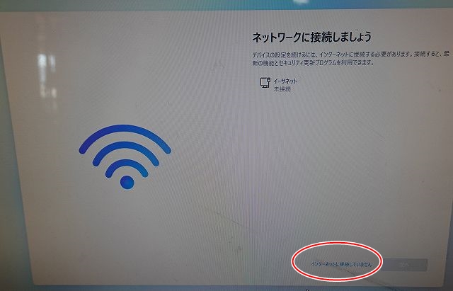 win11のセットアップでネットワークに接続