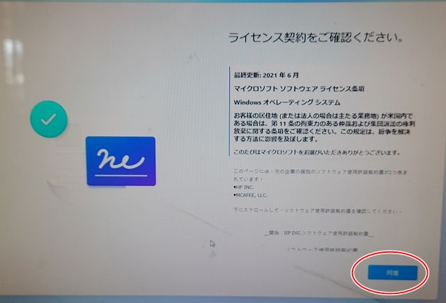 win11のセットアップで「ライセンス契約をご確認ください」で「同意」をクリックします。