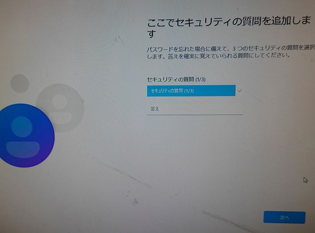 win11のセットアップでセキュリティの質問を3つ追加します