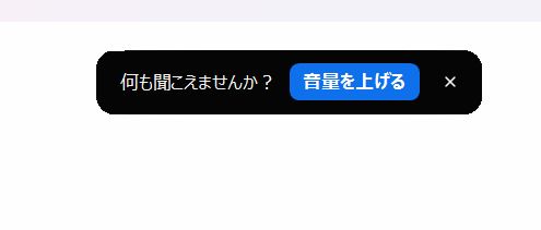 zoomでスピーカーの音が聞こえない時