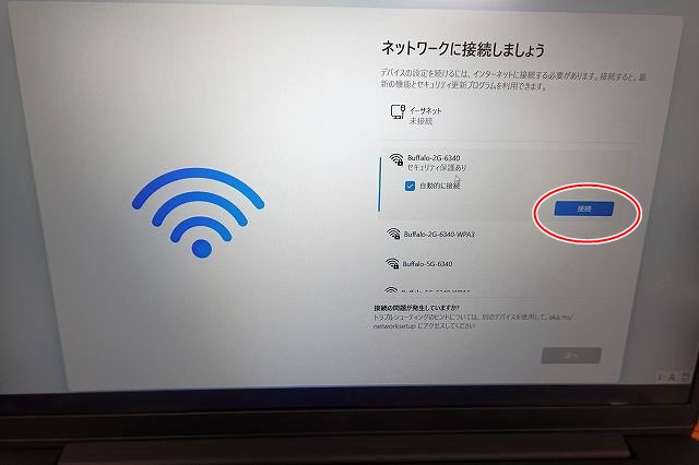 ネットワークに接続します