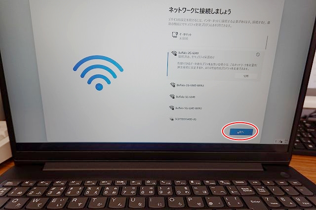 ネットワークに接続した