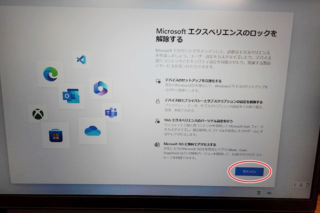 Microsoftエクスペリエンスのロック