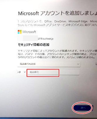 マイクロアカウントを作成の完了