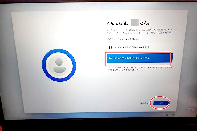 新しいPCとしてセットアップする