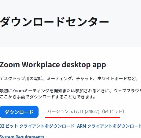 zoomアプリのダウンロード
