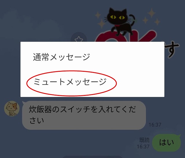 LINEで通知なしにメッセージを送る手順