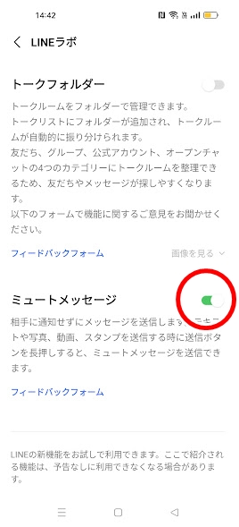 「ミュートメッセージ」をオンにする